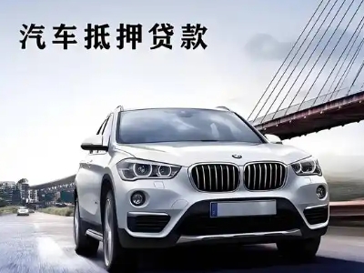 瓯海车抵贷如何办理押车和不押车?